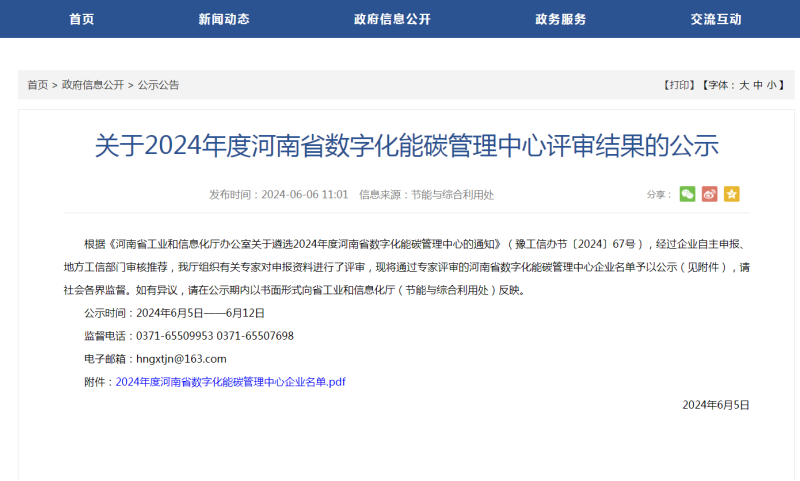 助力綠色發(fā)展！明泰科技、明晟新材入選全省數(shù)字化能碳管理中心