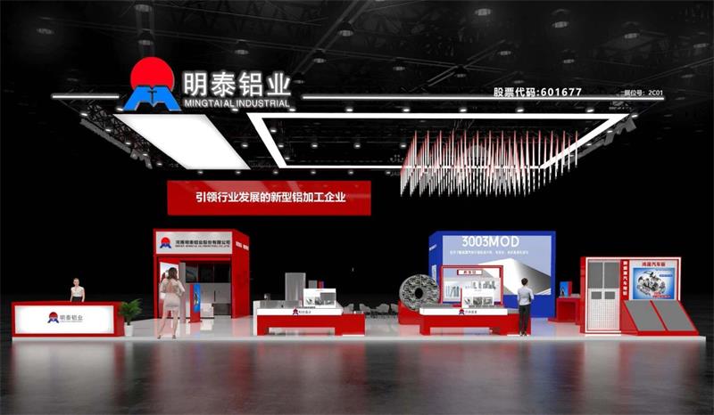 重磅來襲！明泰鋁業(yè)邀您共赴2025中國國際鋁工業(yè)展會(huì)
